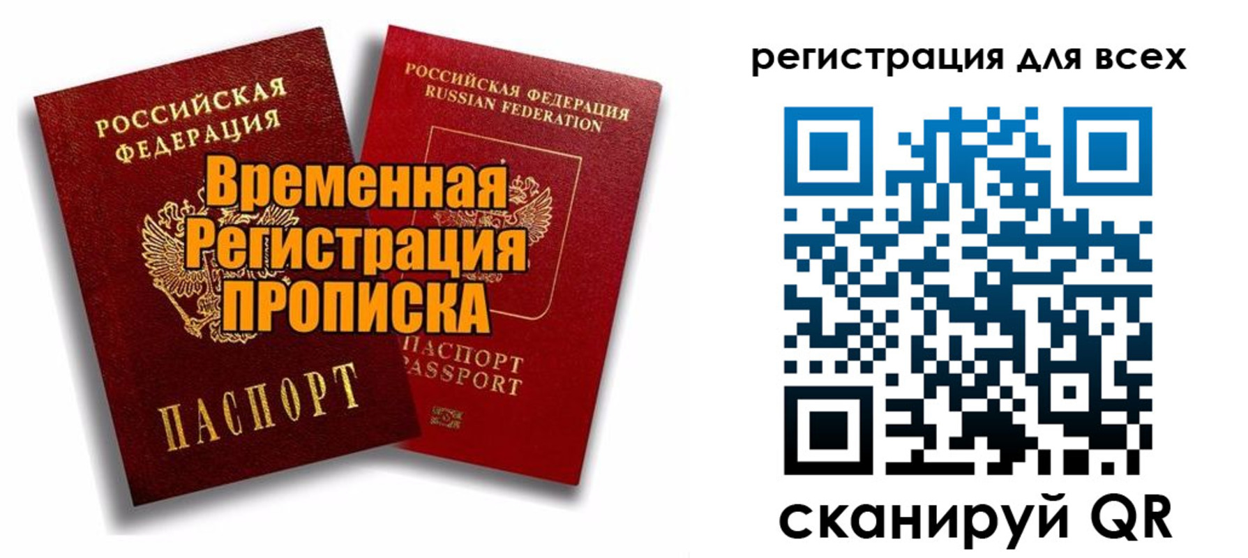 купить прописку в Аргуне