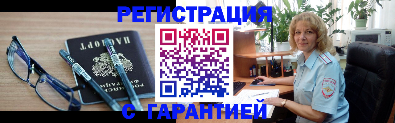 прописка штамп в Аргуне