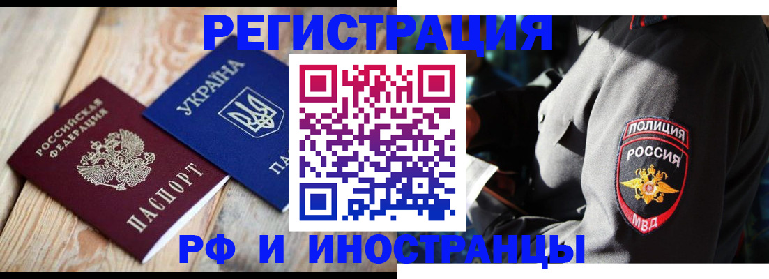 прописка для работы в Аргуне