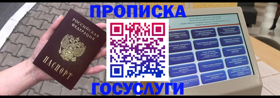 прописка от собственника в Аргуне